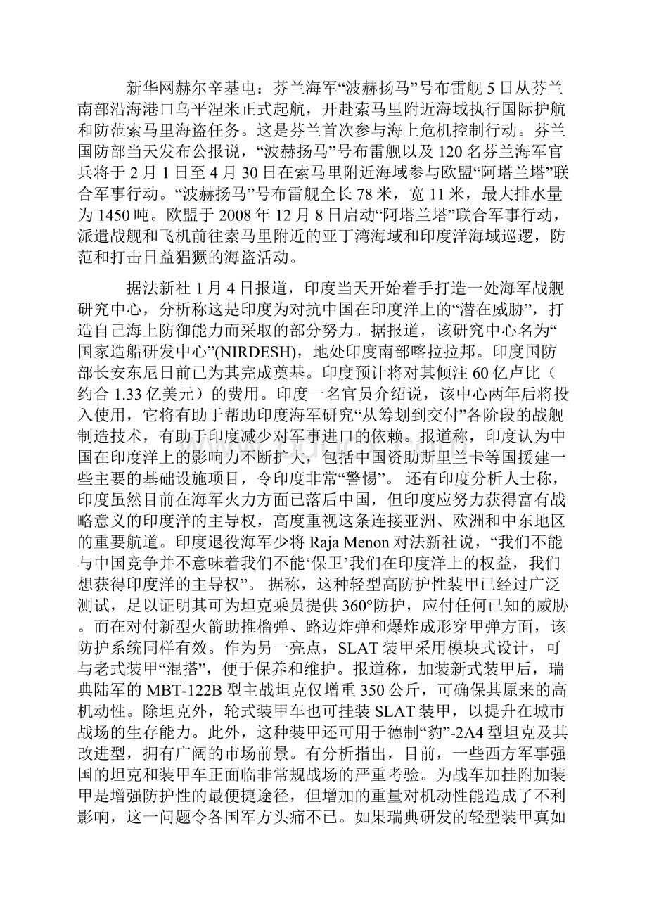 瑞典主战坦克防护性能世界领先.docx_第3页