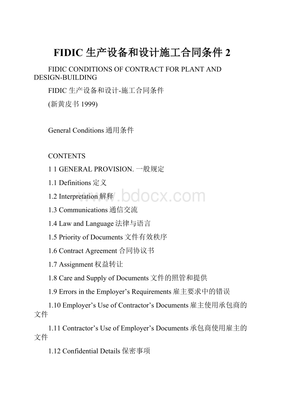 FIDIC 生产设备和设计施工合同条件2.docx