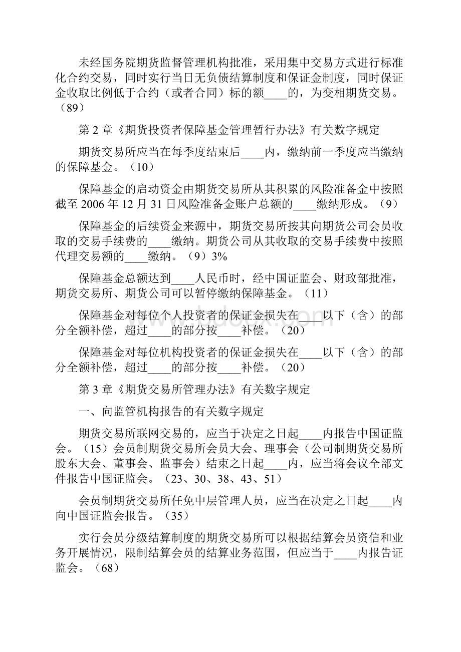 法律相关数字汇总.docx_第3页