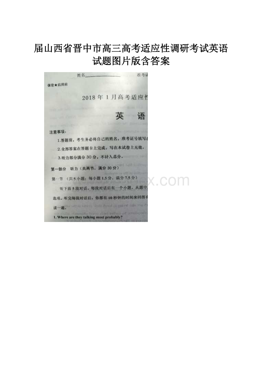 届山西省晋中市高三高考适应性调研考试英语试题图片版含答案.docx_第1页