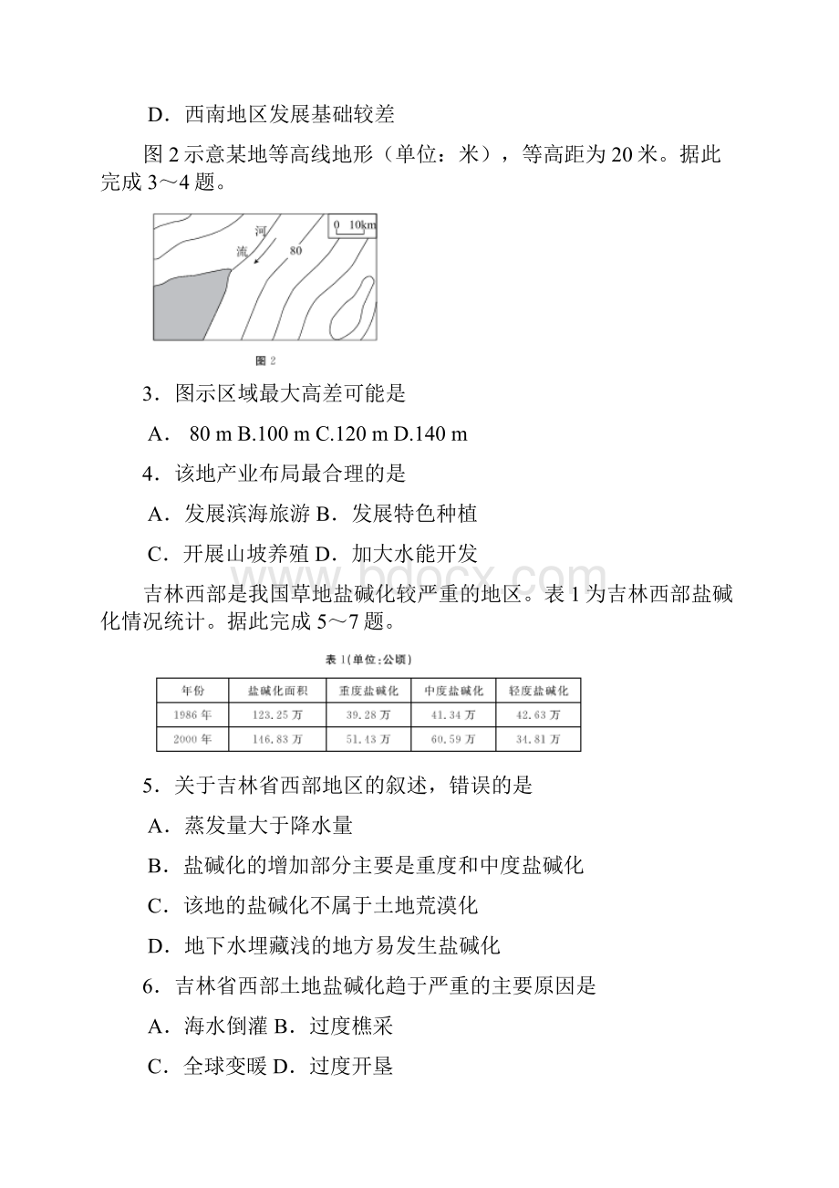 河北省张家口市高二地理上学期期末考试试题.docx_第2页