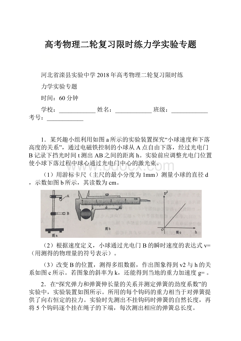 高考物理二轮复习限时练力学实验专题.docx