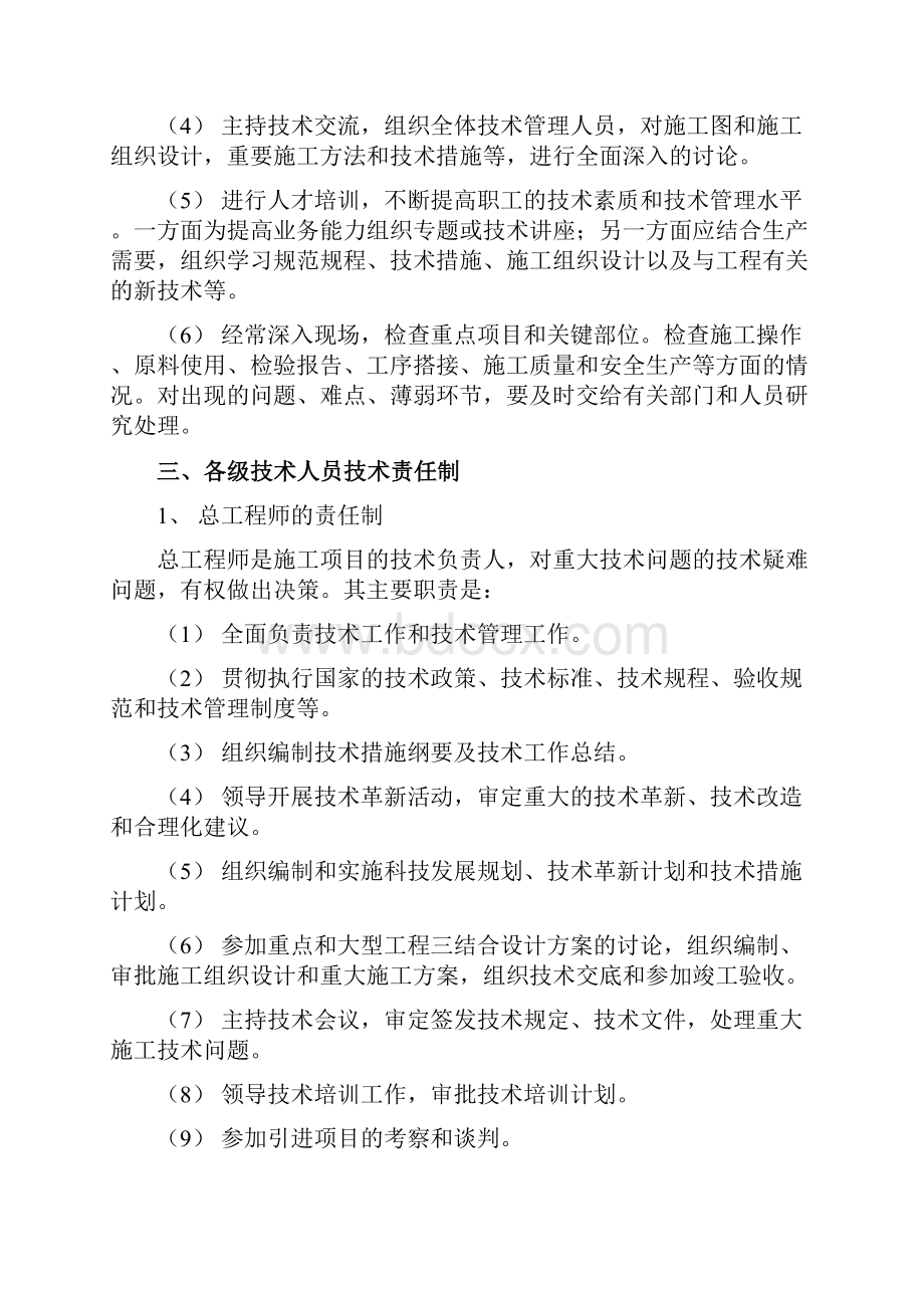 建筑施工企业技术管理制度.docx_第2页