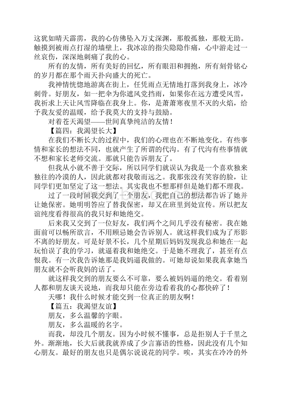 我渴望什么作文.docx_第3页