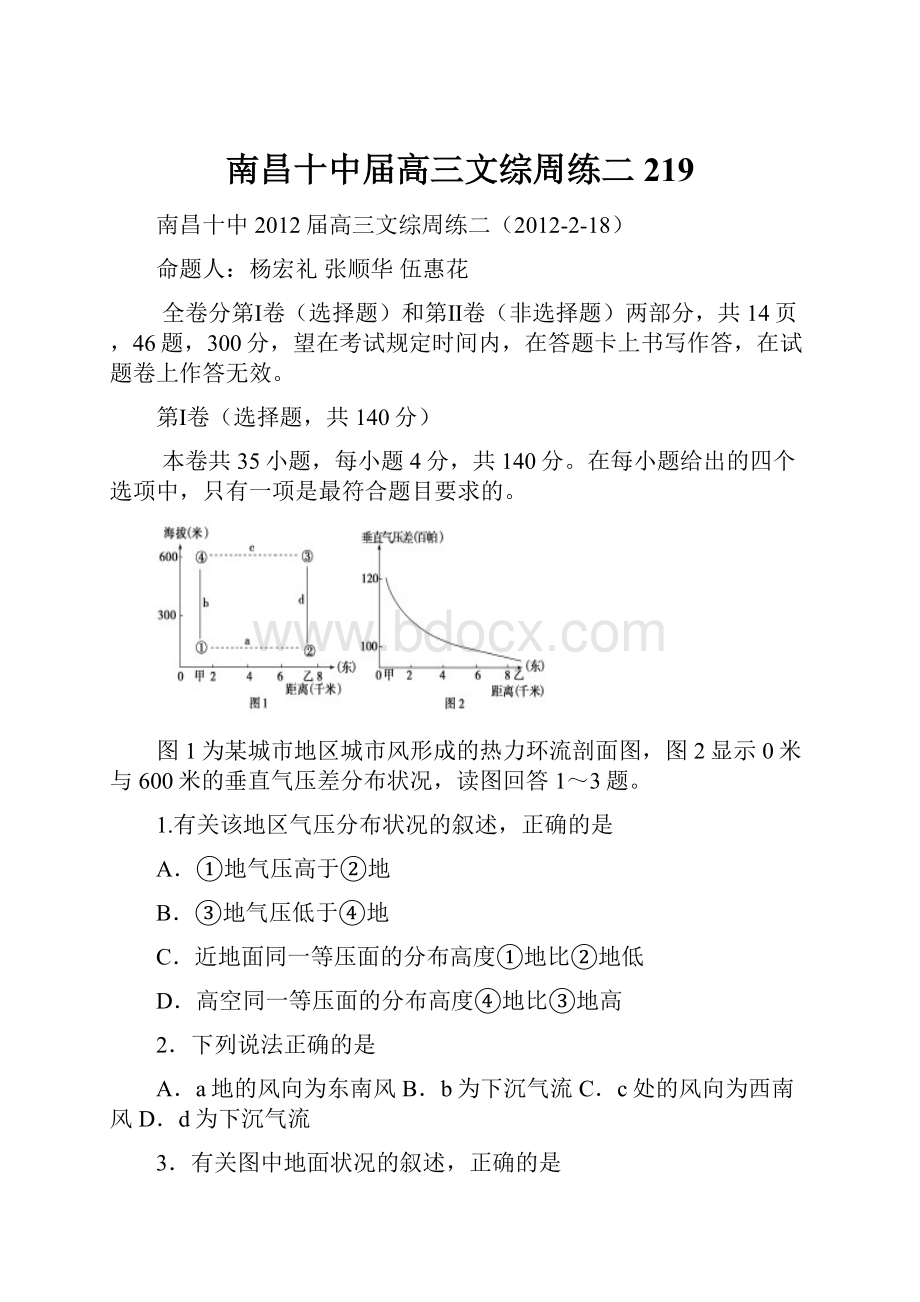 南昌十中届高三文综周练二219.docx