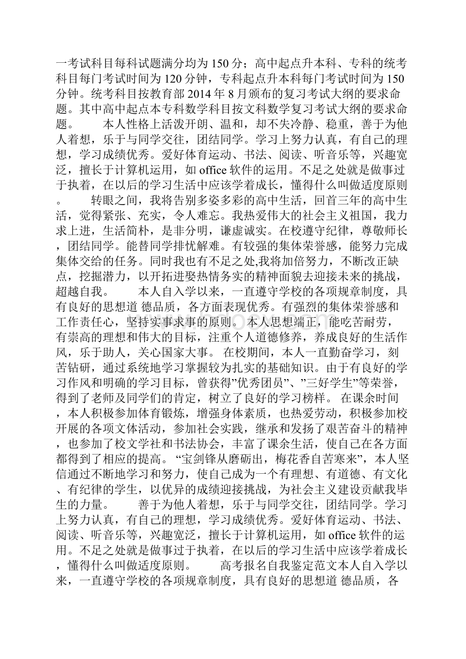 高考报名申请书精选多篇.docx_第2页