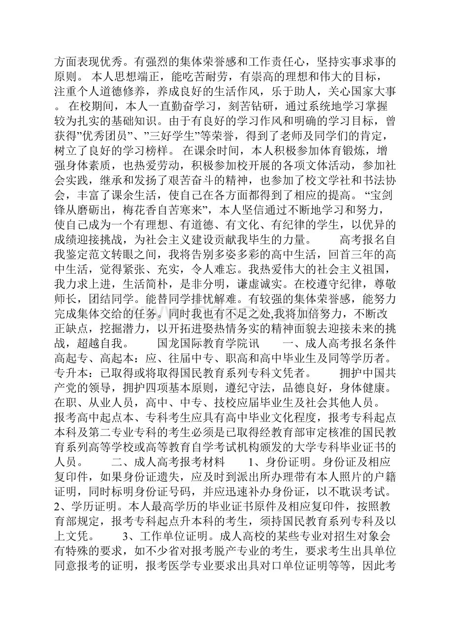 高考报名申请书精选多篇.docx_第3页