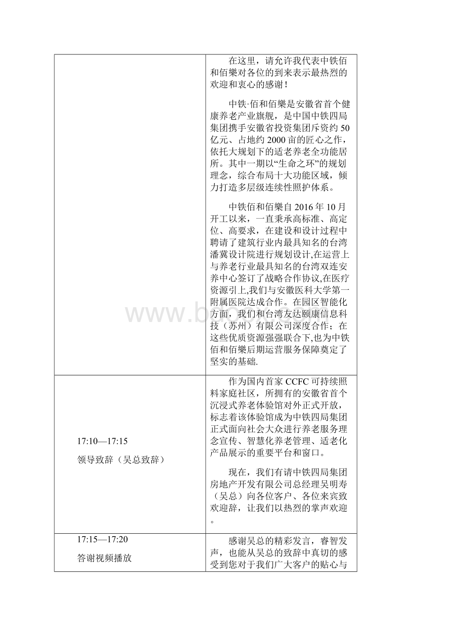 0111中铁佰和佰乐业主答谢会串词2 1131.docx_第3页