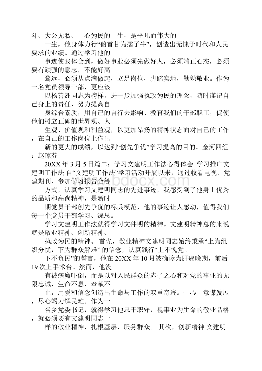 观看文建明心得体会.docx_第2页