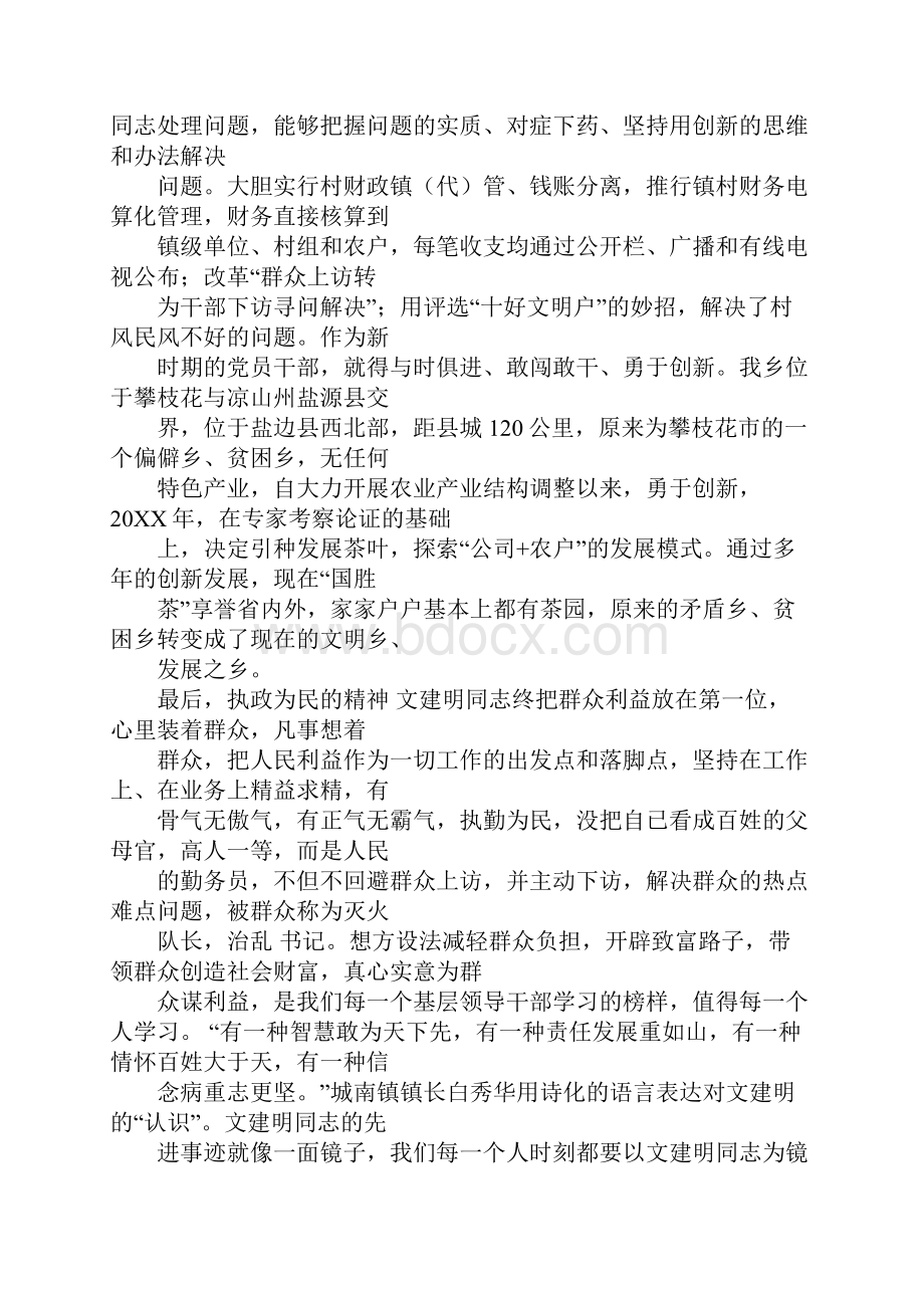 观看文建明心得体会.docx_第3页