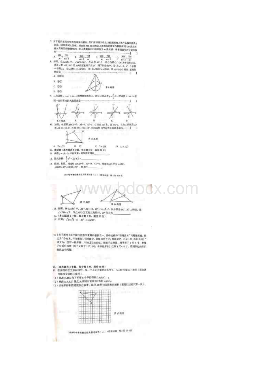 押题安徽省中考名校大联考三数学试题图片版.docx_第2页