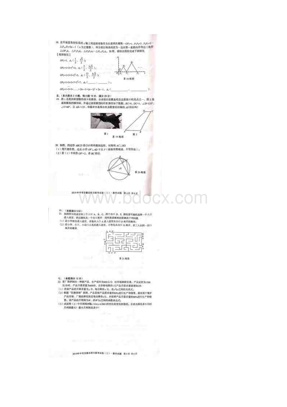 押题安徽省中考名校大联考三数学试题图片版.docx_第3页