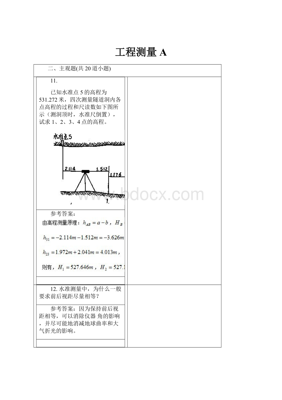 工程测量A.docx