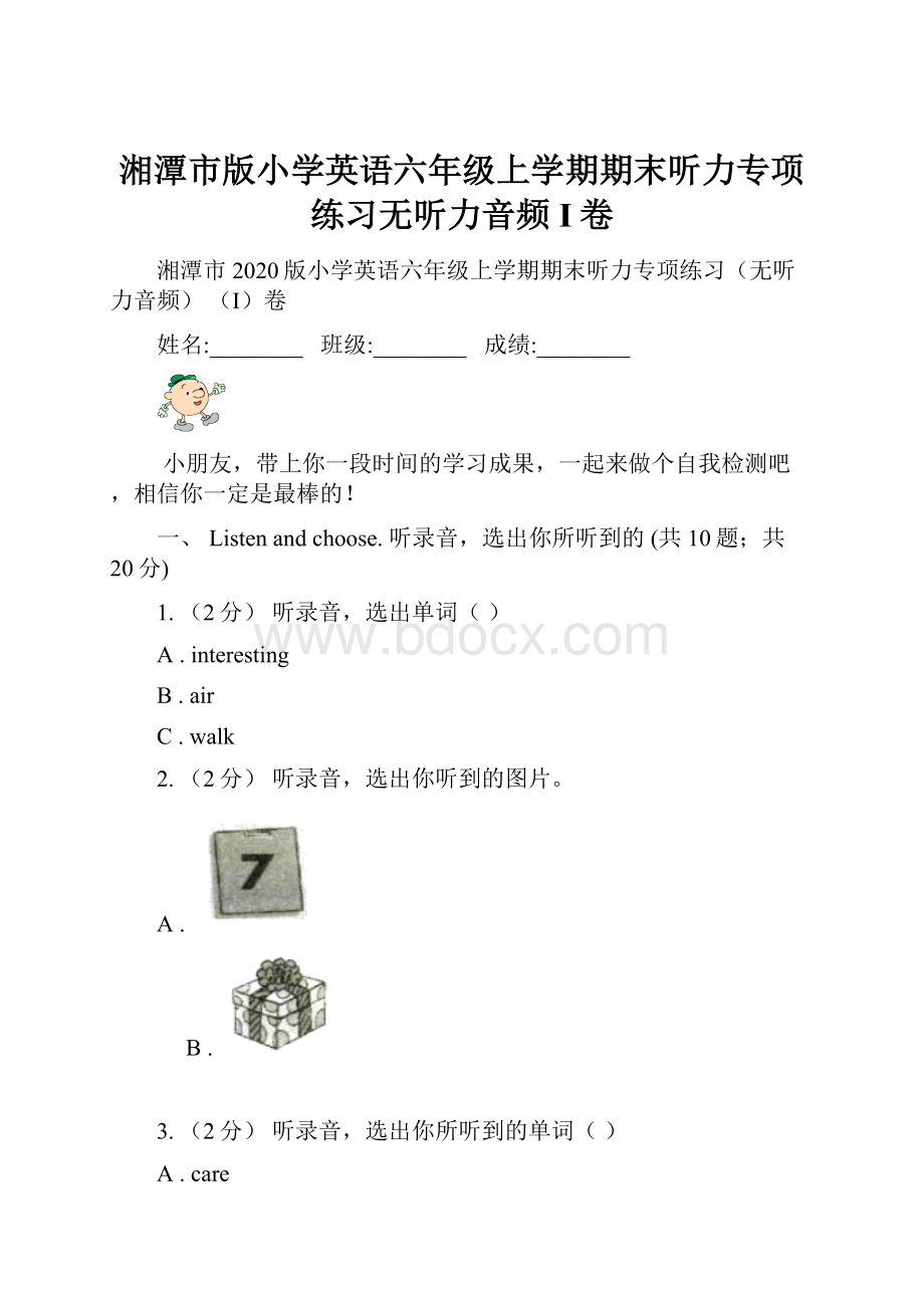 湘潭市版小学英语六年级上学期期末听力专项练习无听力音频 I卷.docx_第1页