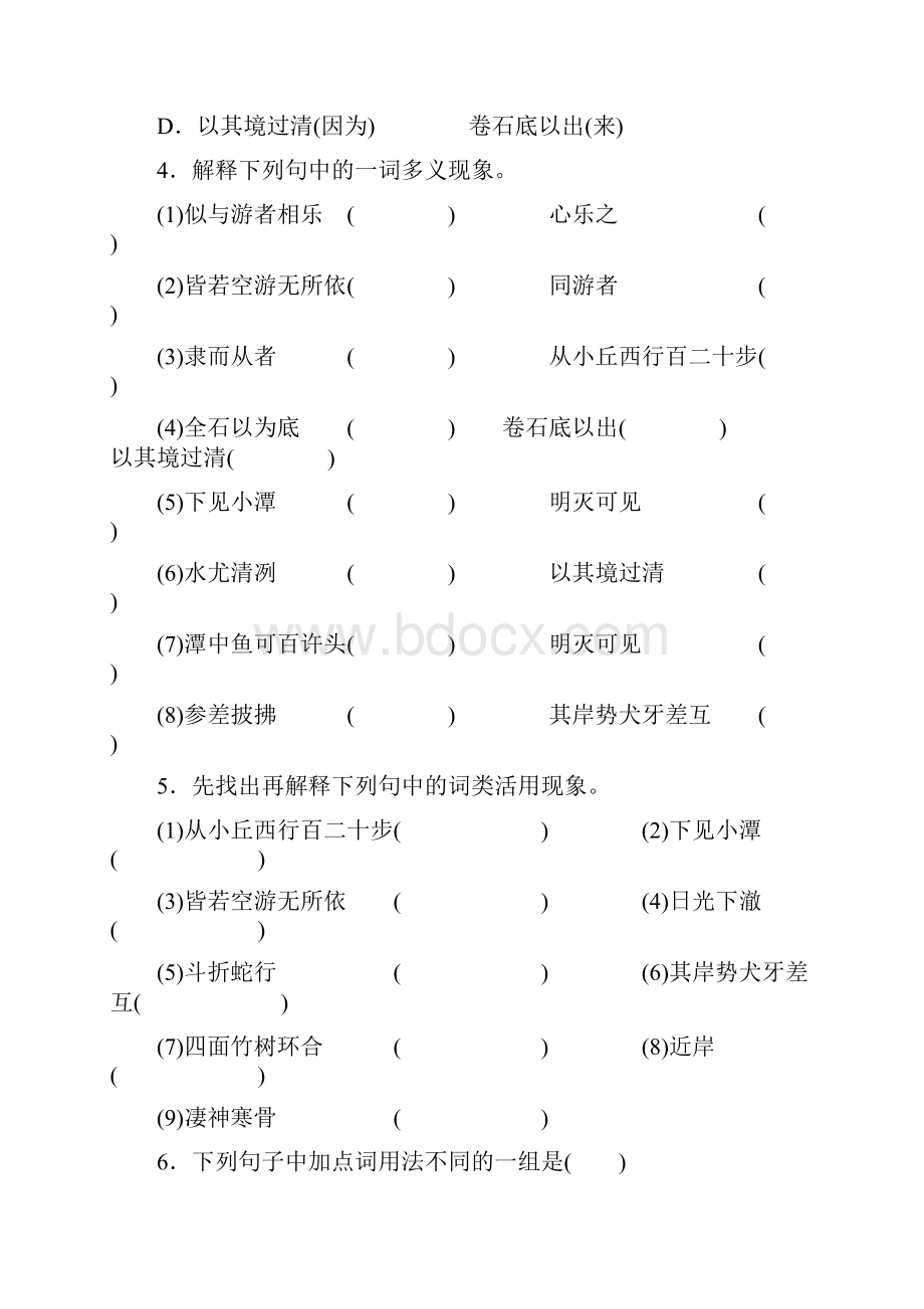 人教版八年级语文下册第三单元10小石潭记练习.docx_第2页