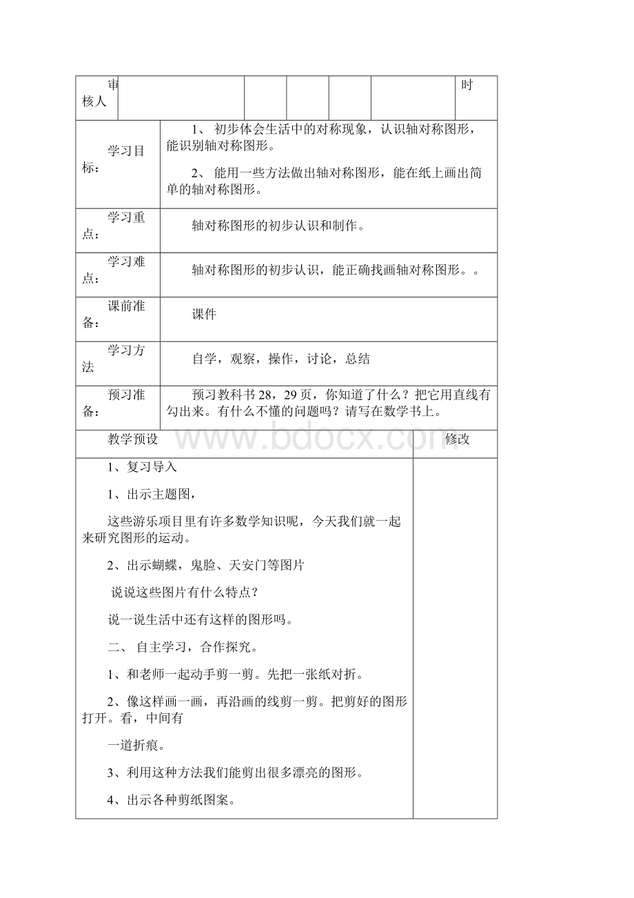 新人教版二年级下册数学第三四单元导学案.docx_第2页