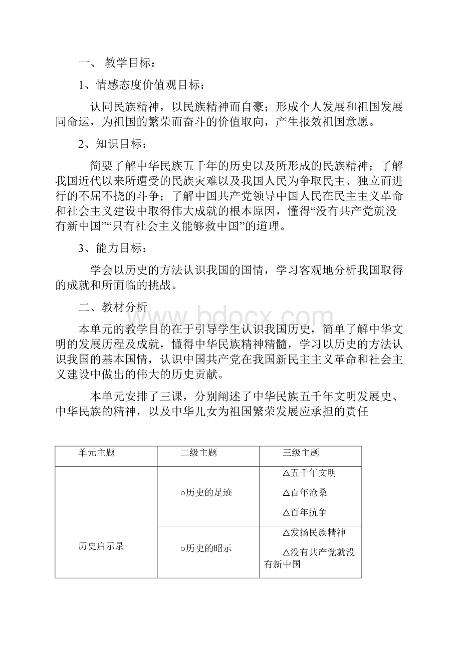 教科版思想品德九年级全册教材分析.docx_第3页