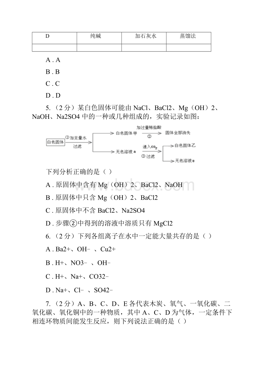 浙教版科学九年级上册第二章第五节物质的转化同步训练I卷.docx_第3页