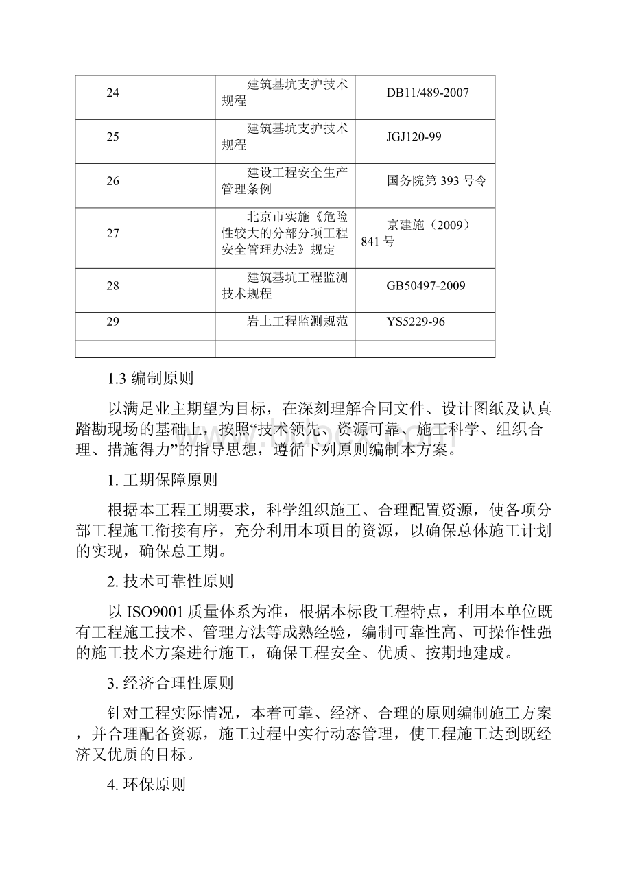 电力明开方沟方案.docx_第3页