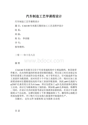 汽车制造工艺学课程设计.docx