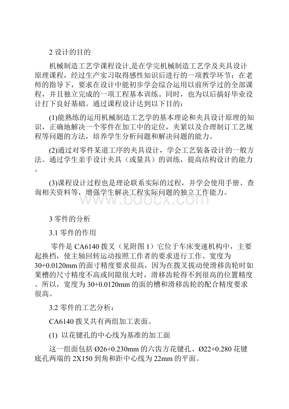 汽车制造工艺学课程设计.docx_第3页