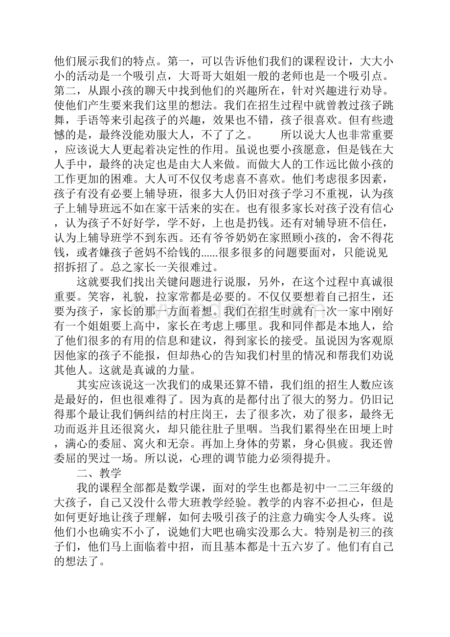 辅导班工作的总结参考范文.docx_第3页