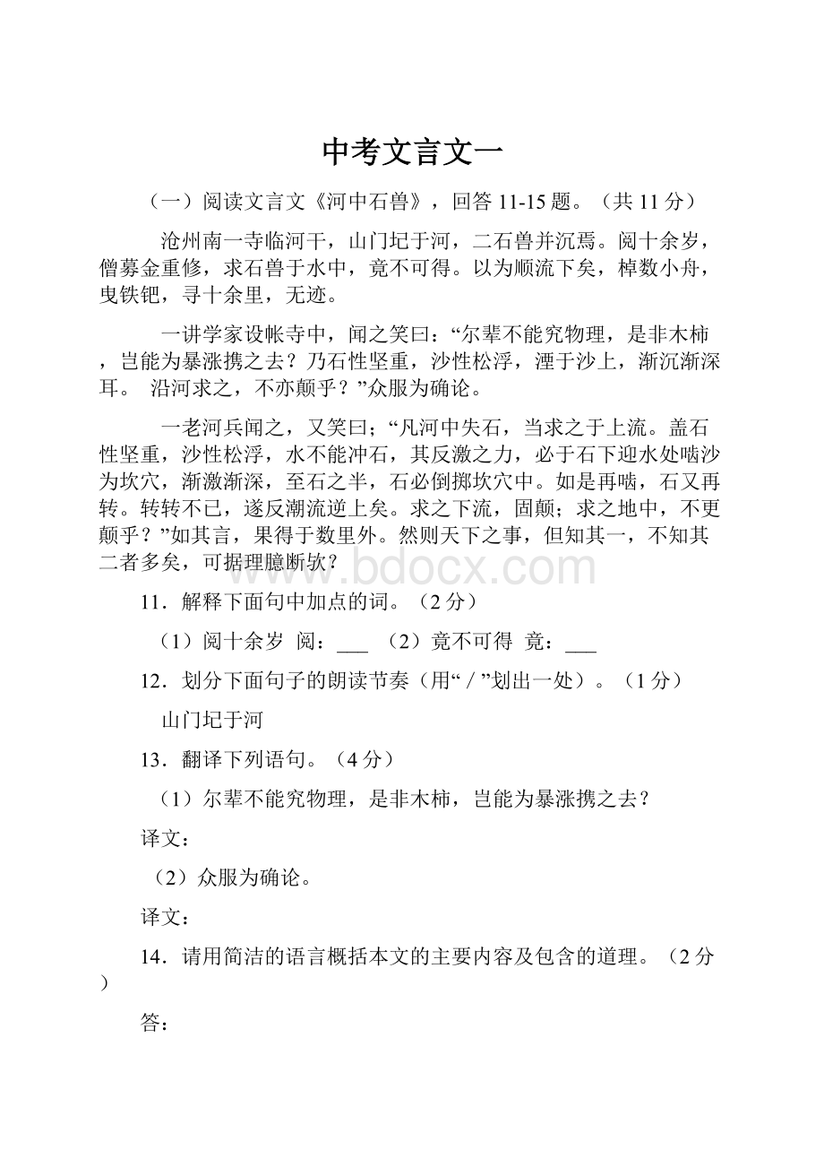 中考文言文一.docx_第1页