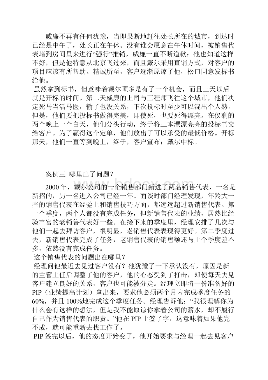 金牌推销员案例集.docx_第3页