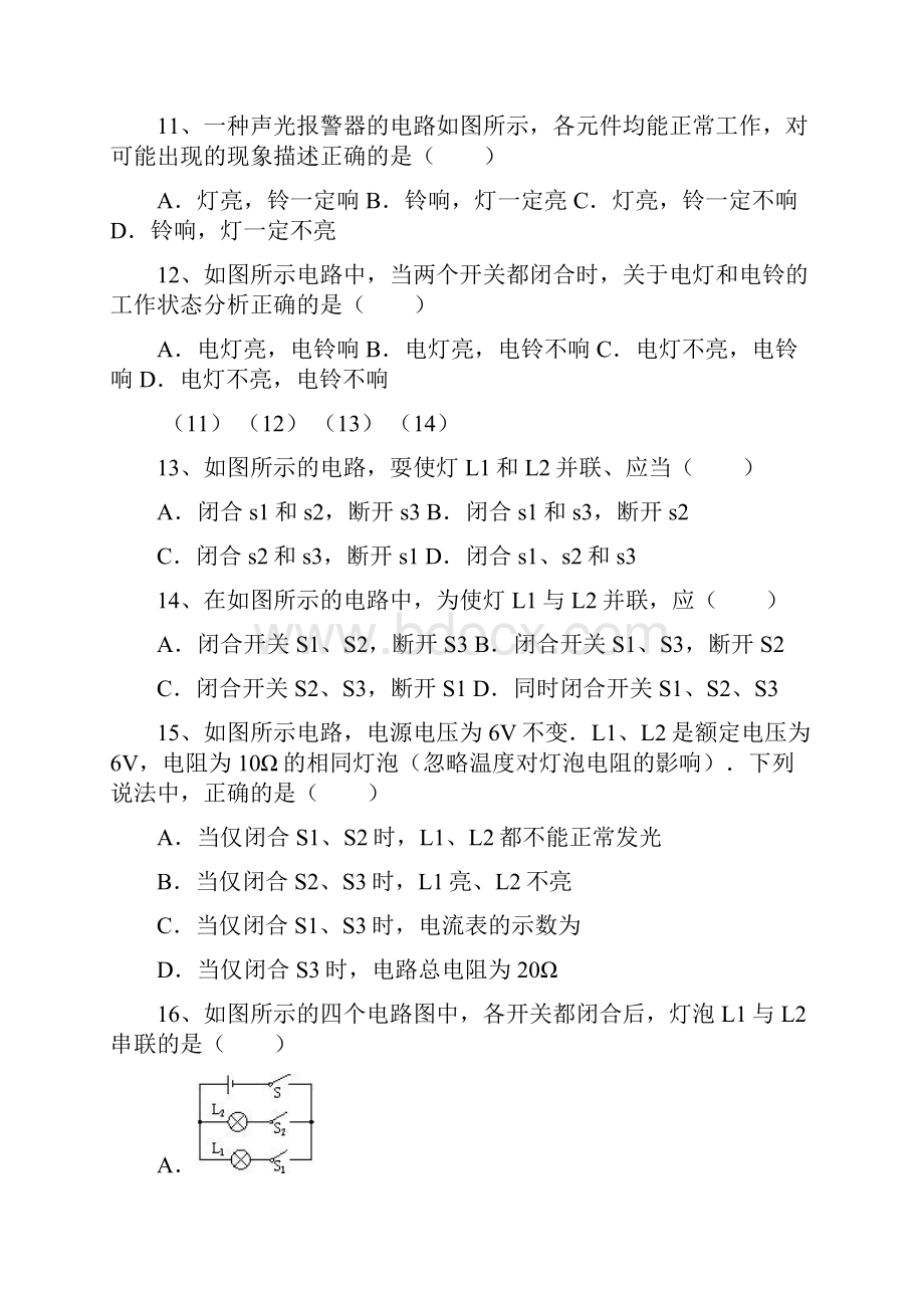 串并联电路识别专题练习题.docx_第3页