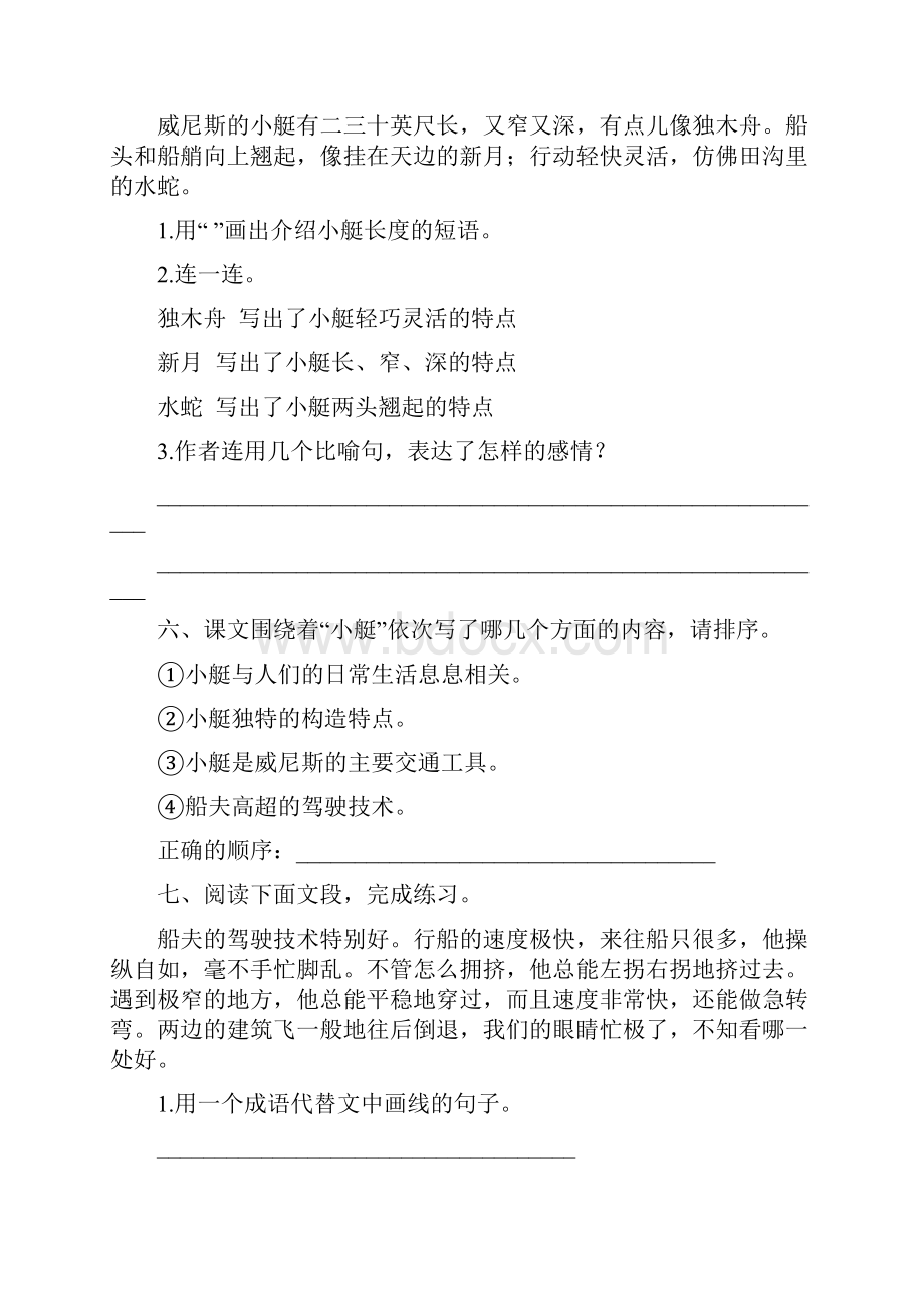 部编版五年级语文下册第七单元全套每课课后作业及答案汇编含四套题.docx_第2页