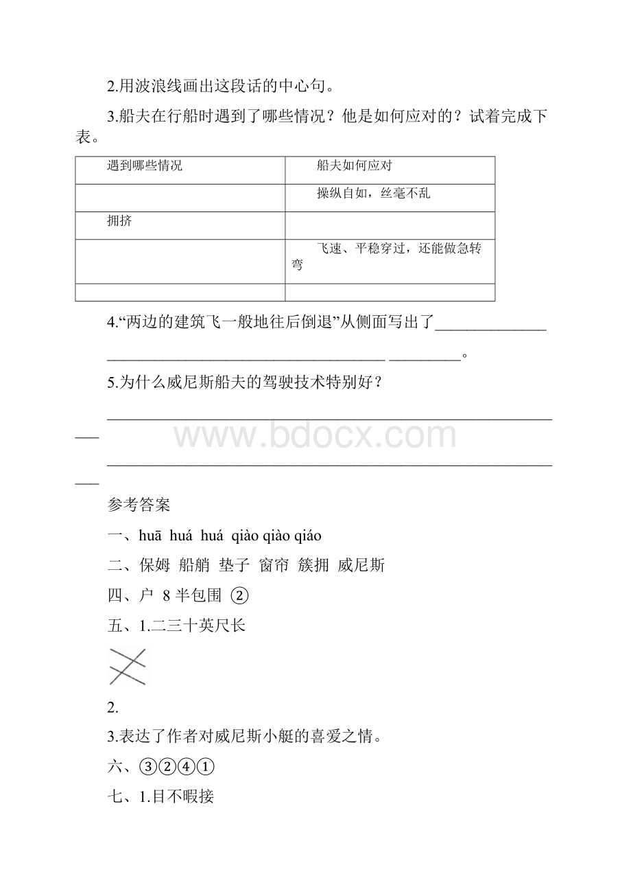 部编版五年级语文下册第七单元全套每课课后作业及答案汇编含四套题.docx_第3页