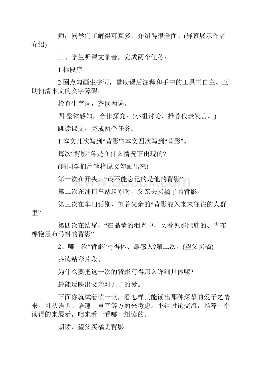 初中语文《背影》精品教案.docx_第3页