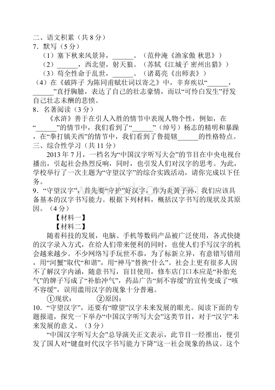 初三语文期末试题附答案.docx_第3页