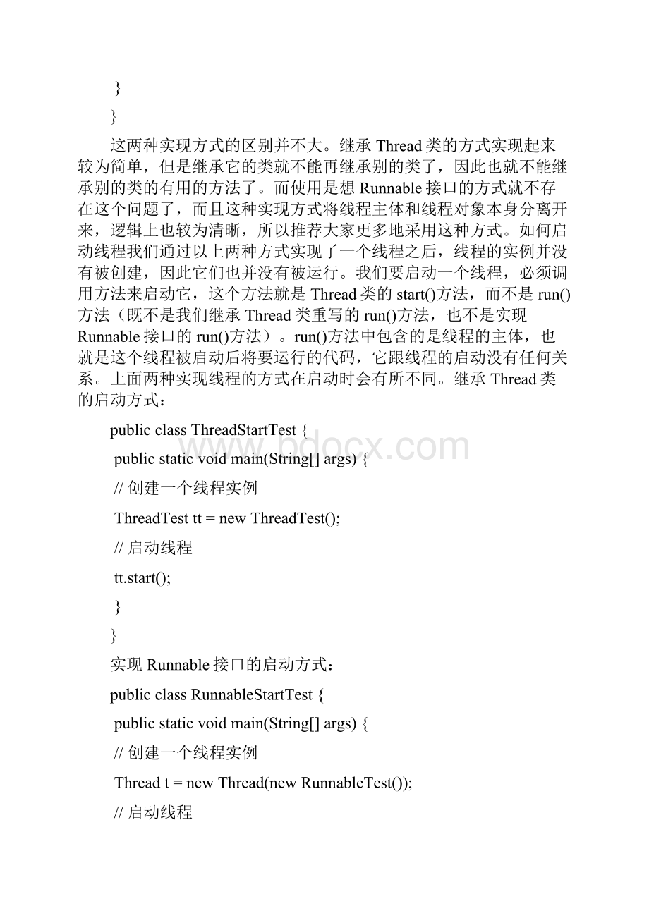 浅析JAVA多线程.docx_第2页