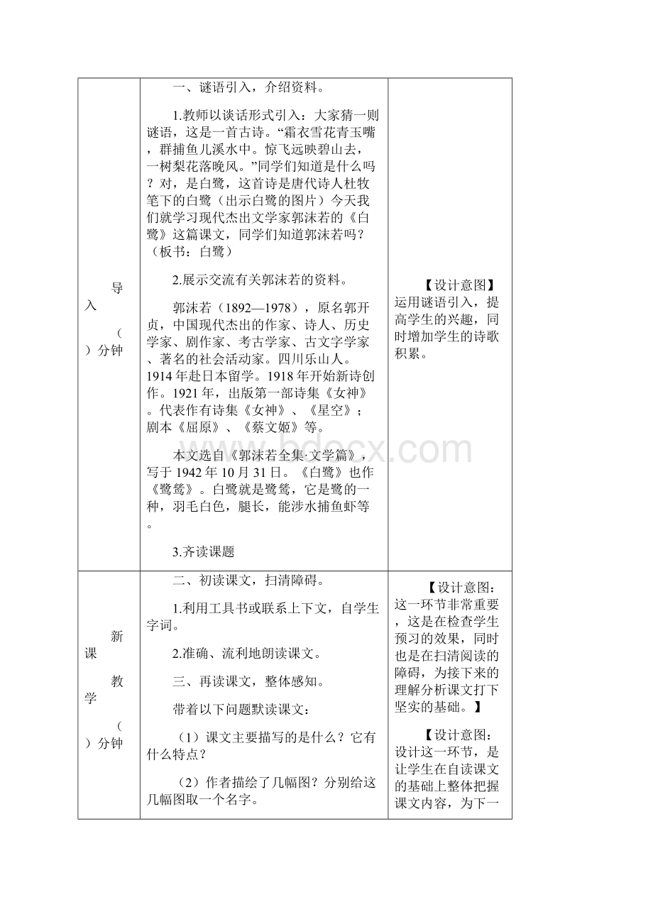 《白鹭》公开课教案优秀教学设计8.docx_第2页