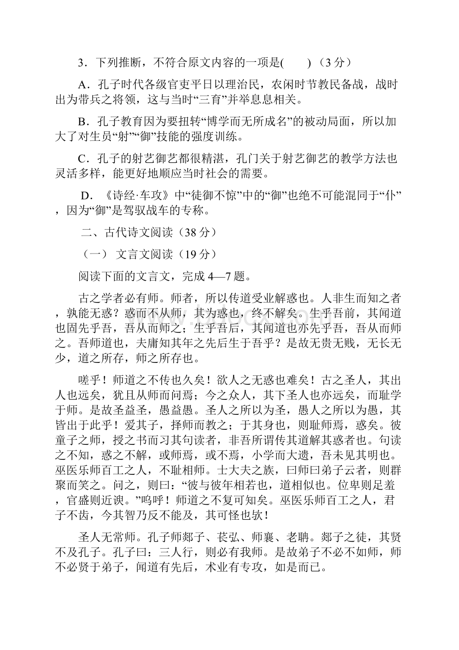 高中一年级语文必修三试题附答题卡答案解析.docx_第3页