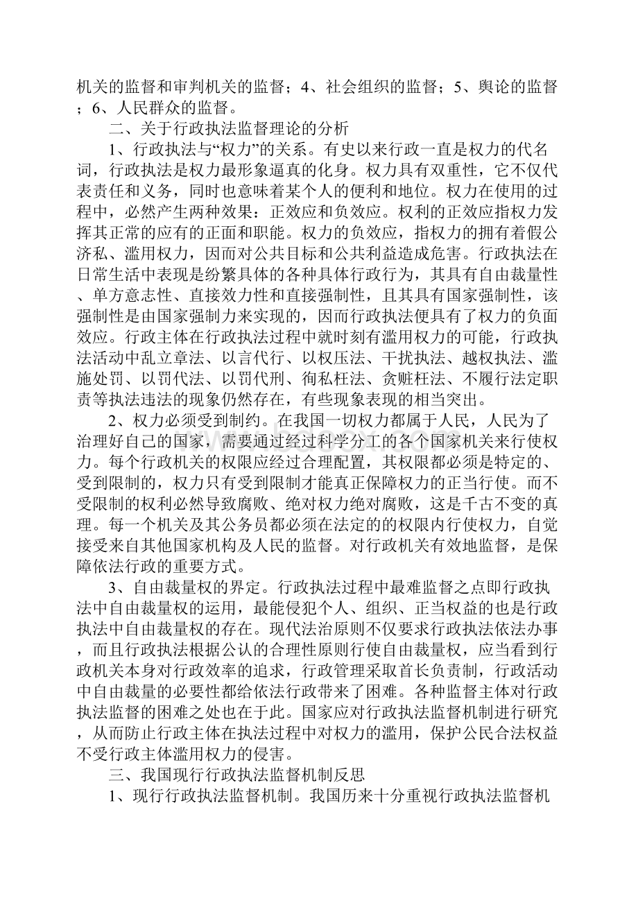 行政执法监督体制1.docx_第2页