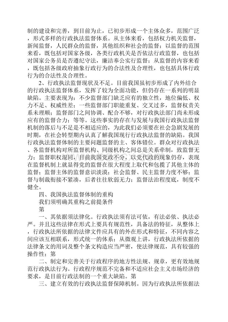 行政执法监督体制1.docx_第3页