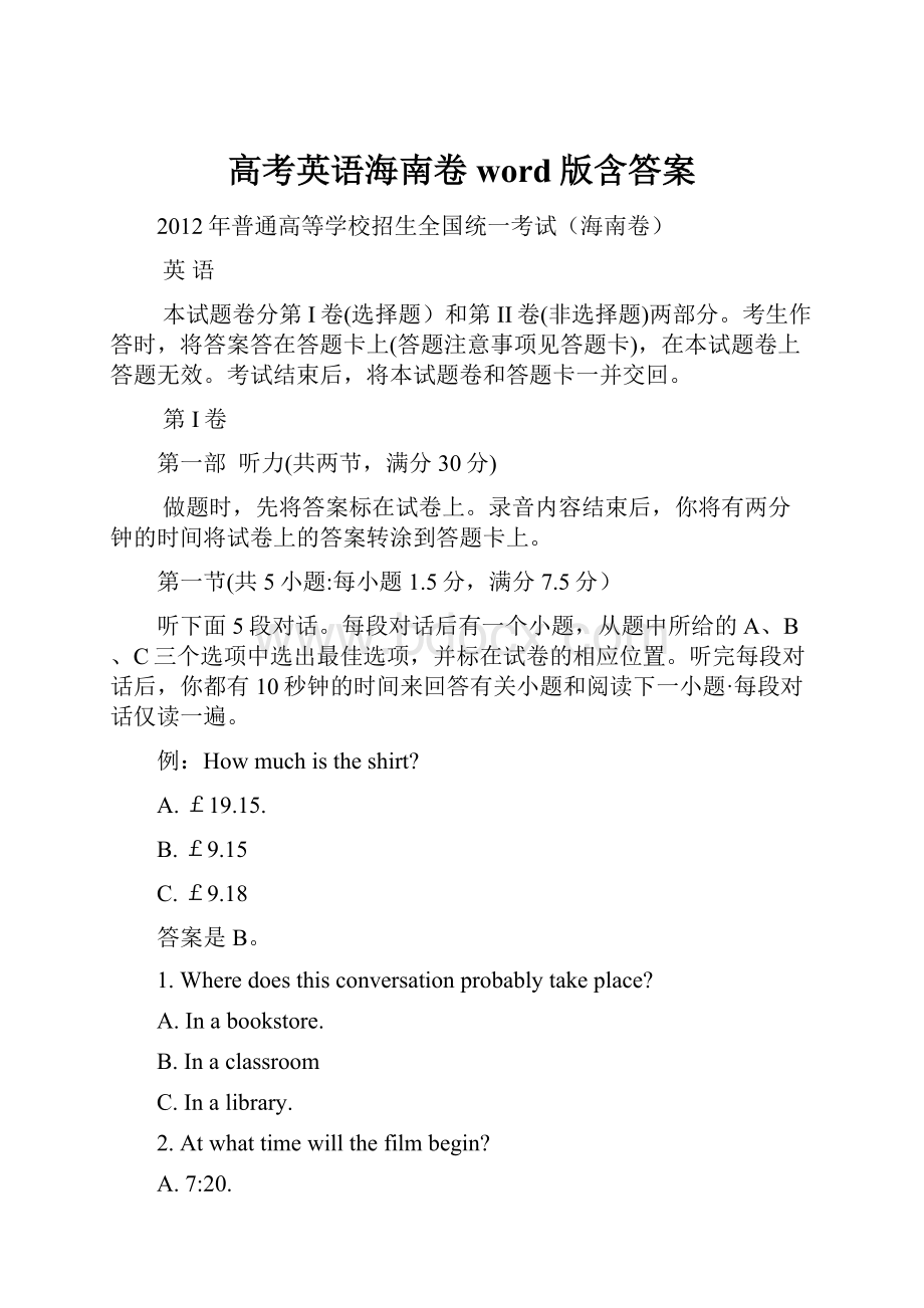 高考英语海南卷word版含答案.docx