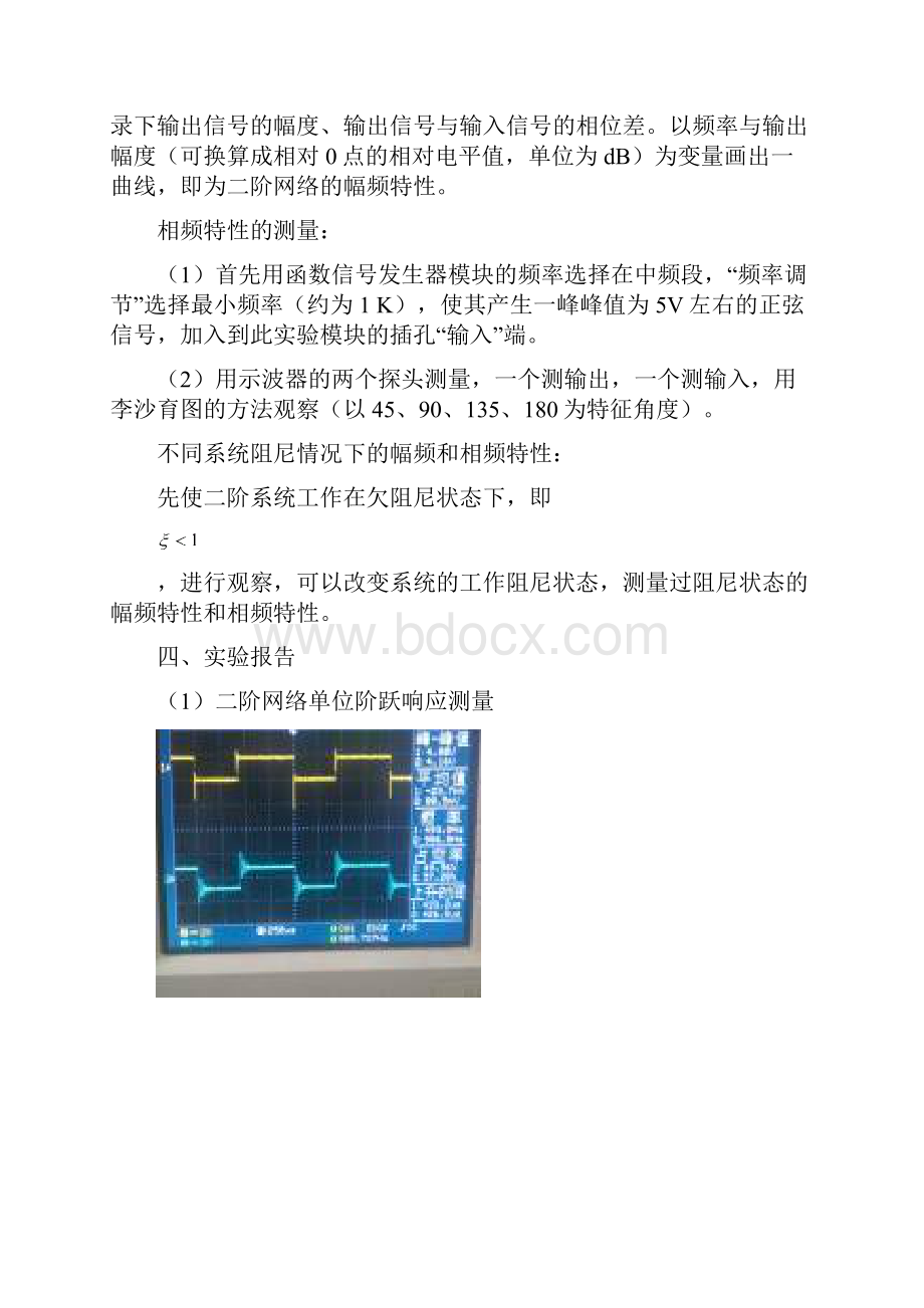 二阶系统的特性测量实验报告.docx_第2页