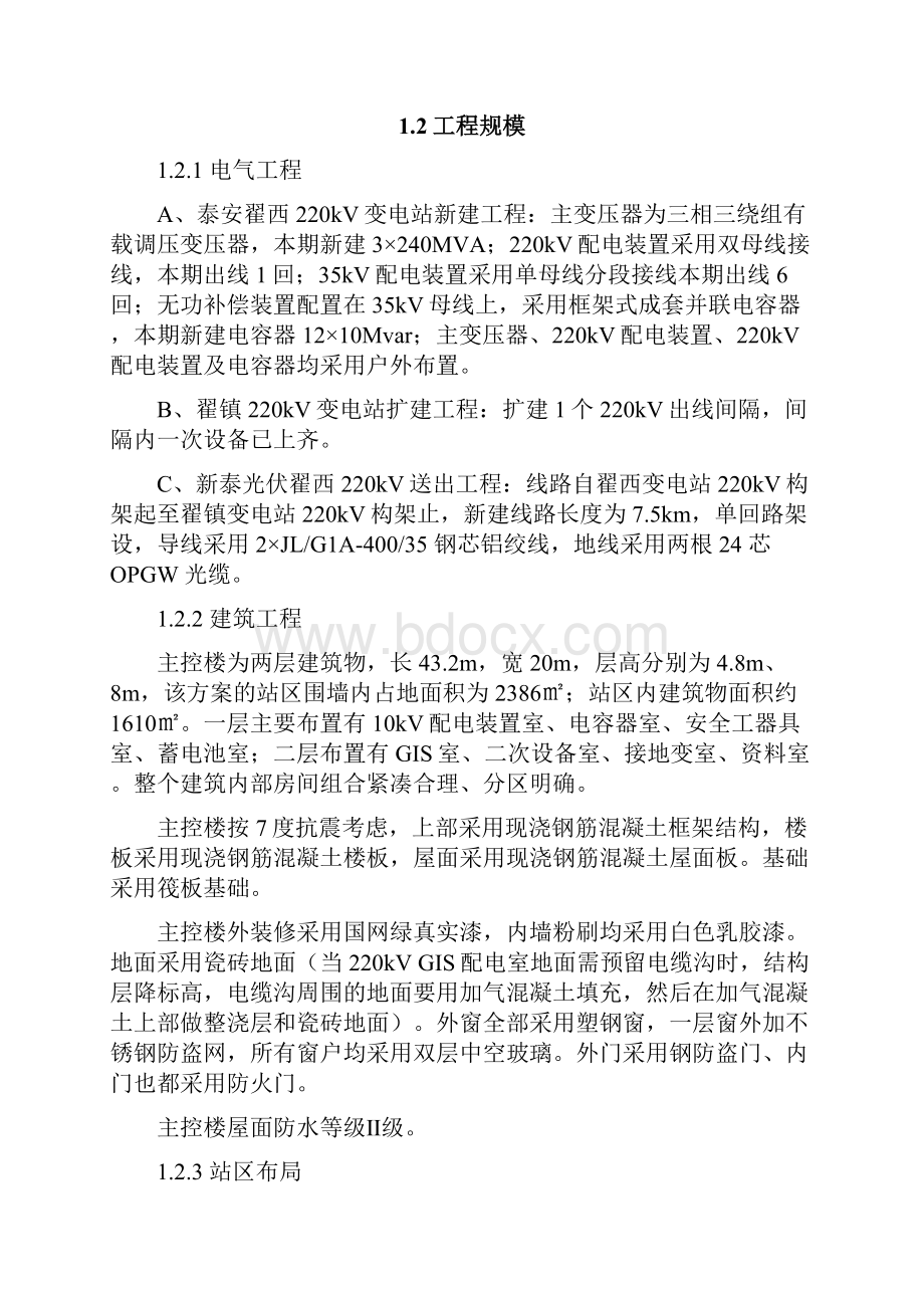 建设管理纲要甫盛翟西220kV输变电工程.docx_第3页