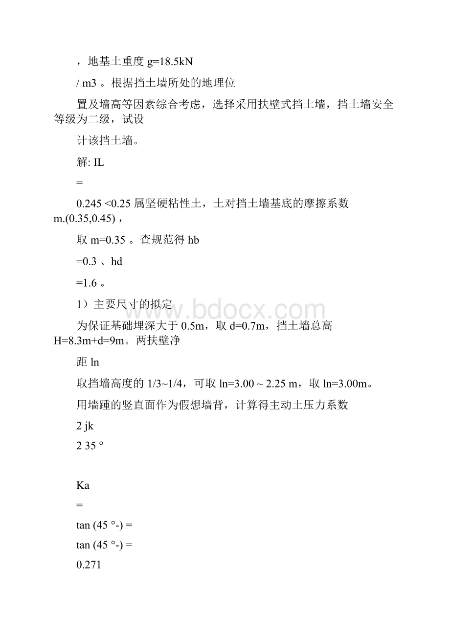 扶壁式挡土墙计算实例.docx_第2页