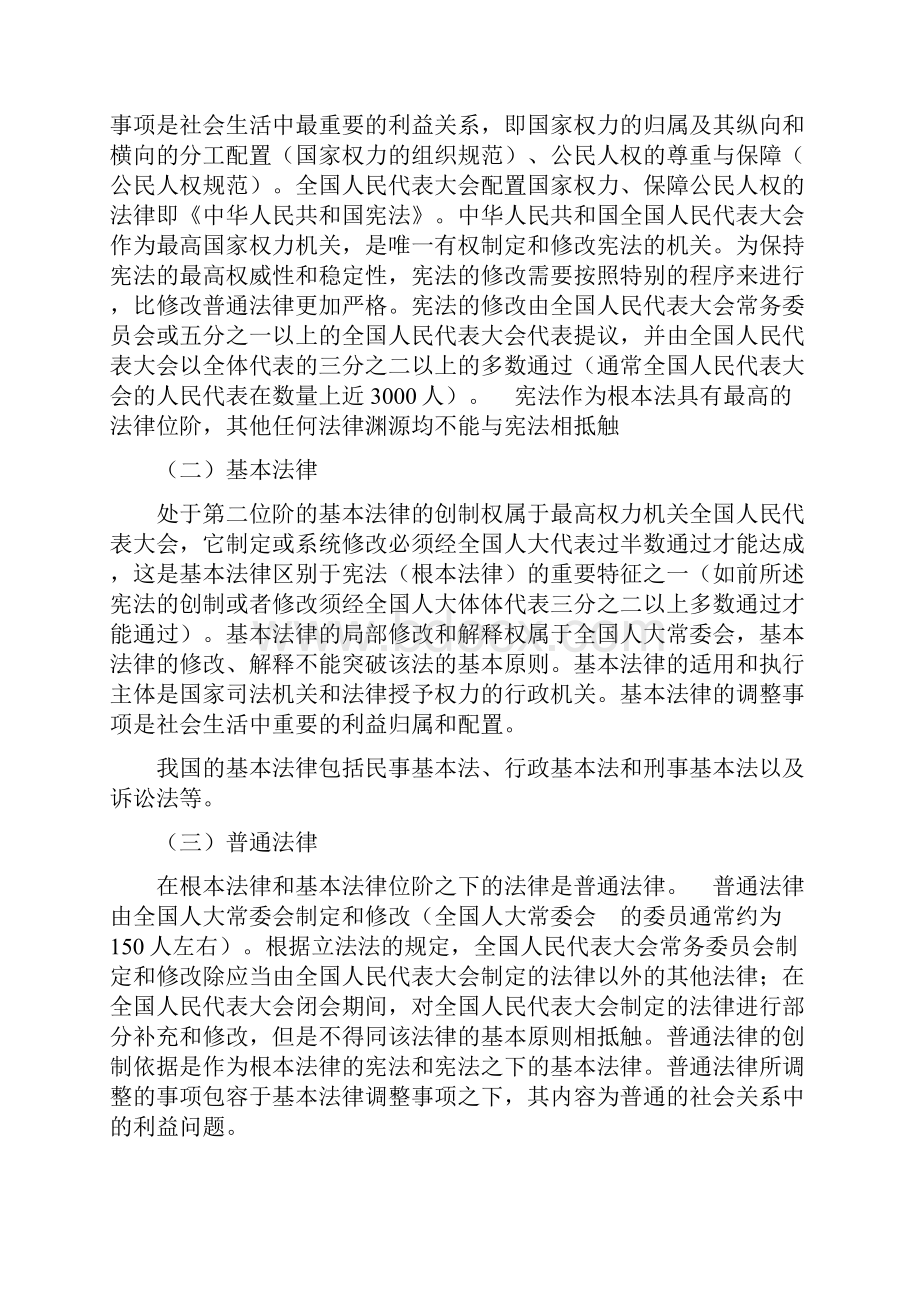 第三讲遵纪守法自觉维护国家安全.docx_第2页