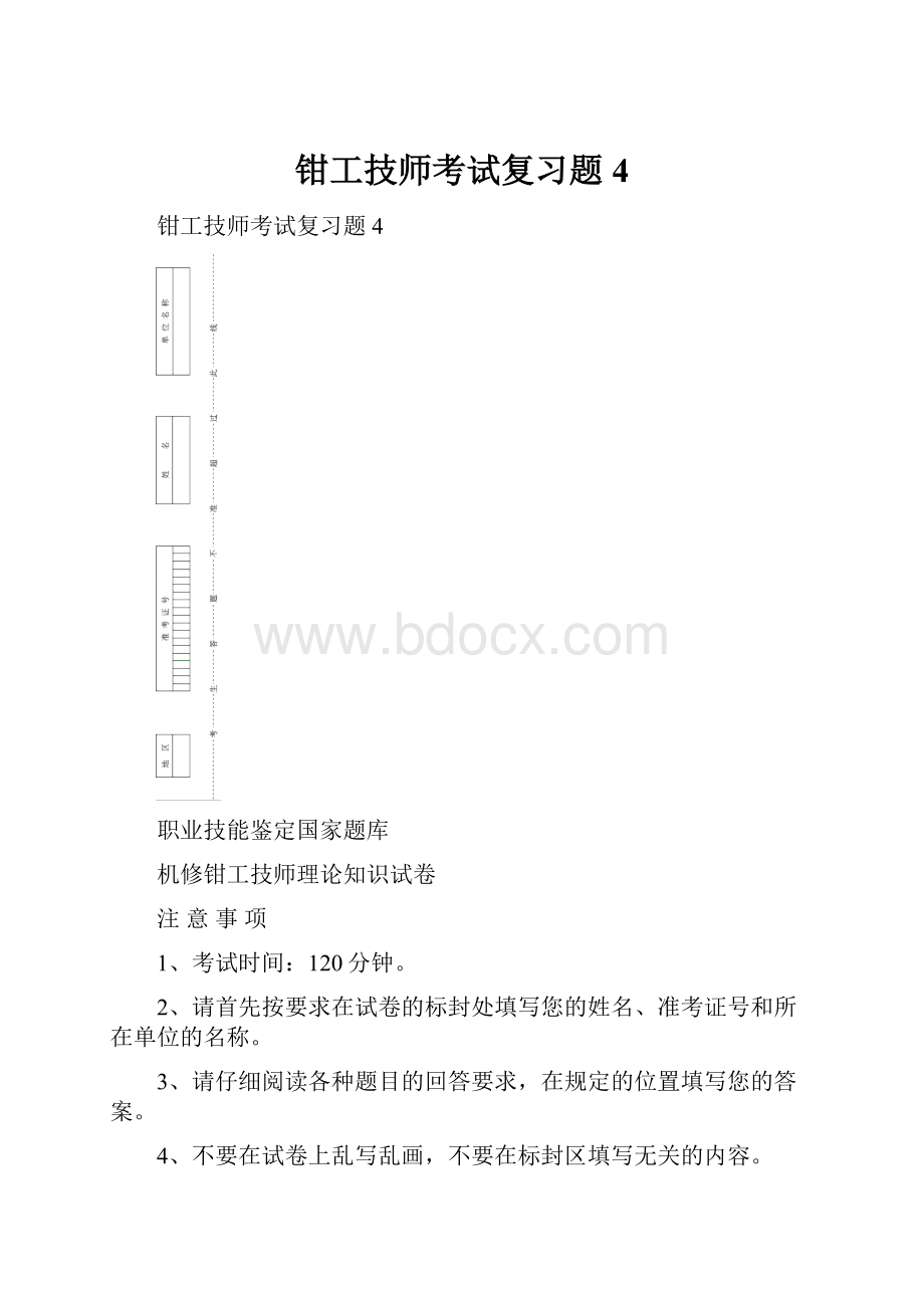 钳工技师考试复习题4.docx_第1页