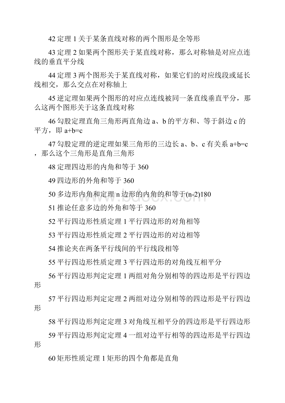 初中几何知识点总结大全word文档.docx_第3页