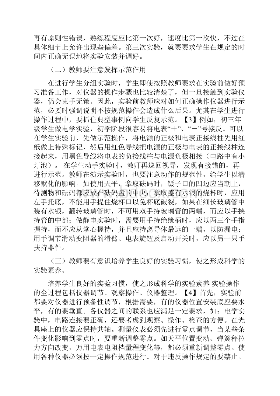 初中物理实验在教学中的应用.docx_第2页