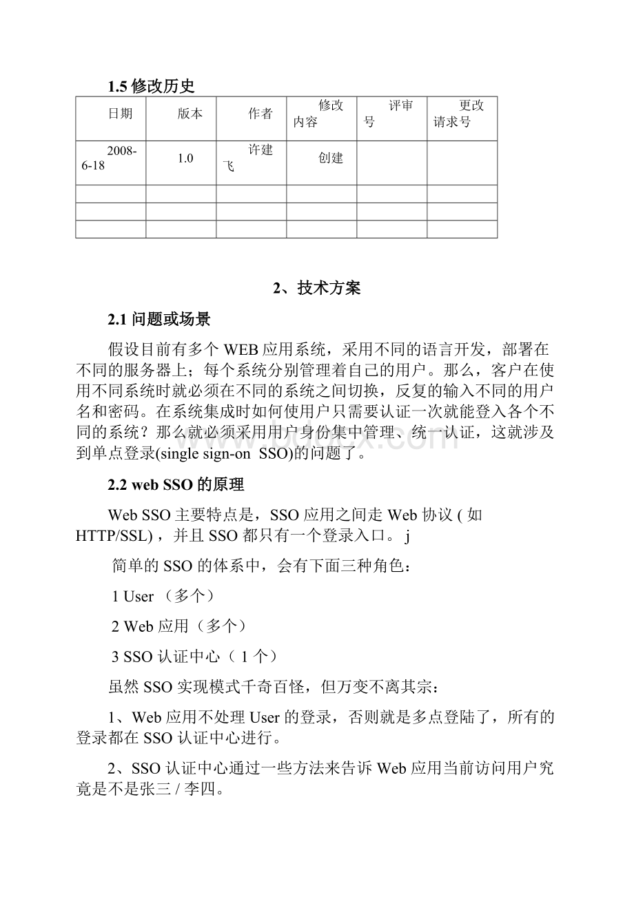 集成框架中使用CAS实现单点登录技术方案.docx_第2页