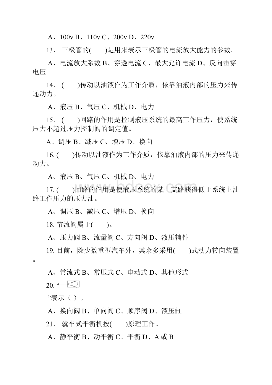 汽车高级修理工理论复习试题.docx_第3页