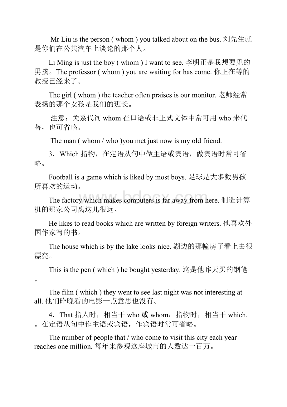 高中定语从句详解及练习.docx_第2页