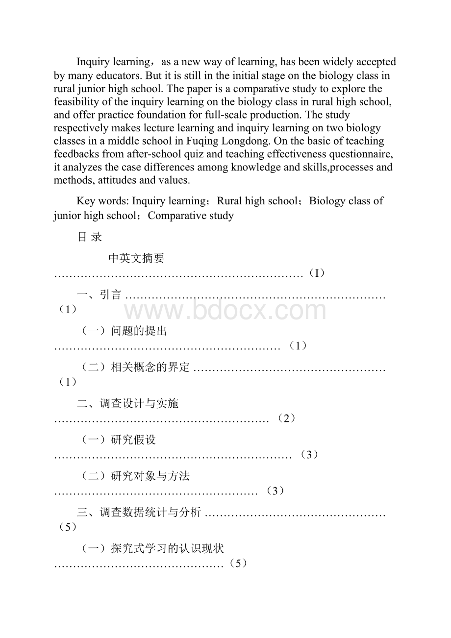 探究式学习在农村初中生物教学中的尝试.docx_第2页